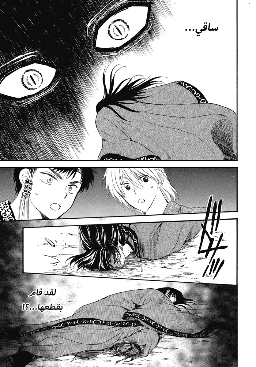 Akatsuki no Yona: Chapter 249 - Page 13