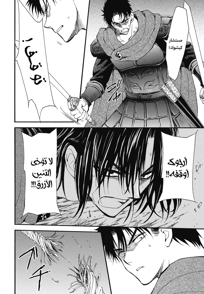 Akatsuki no Yona: Chapter 249 - Page 14