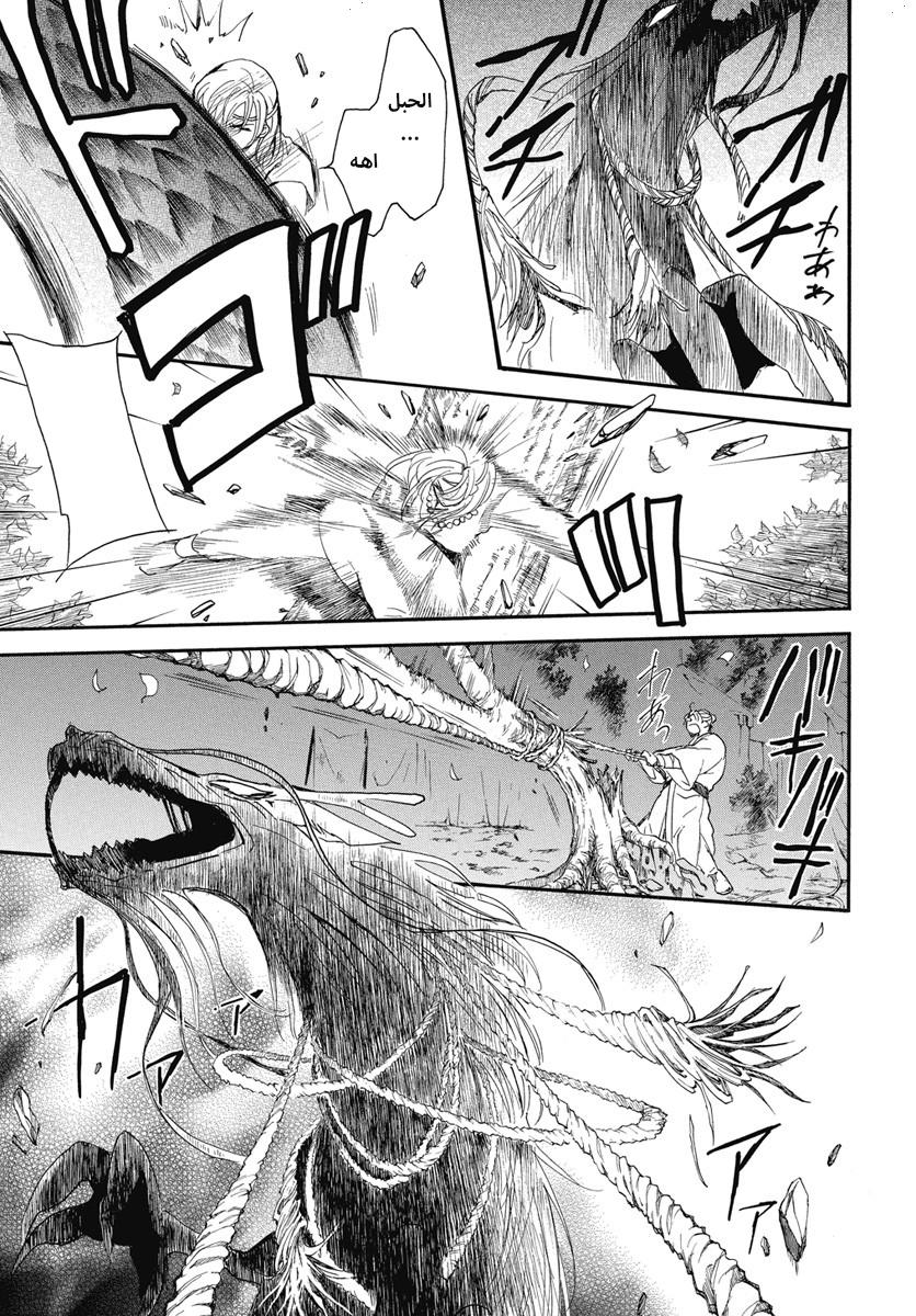 Akatsuki no Yona: Chapter 249 - Page 15