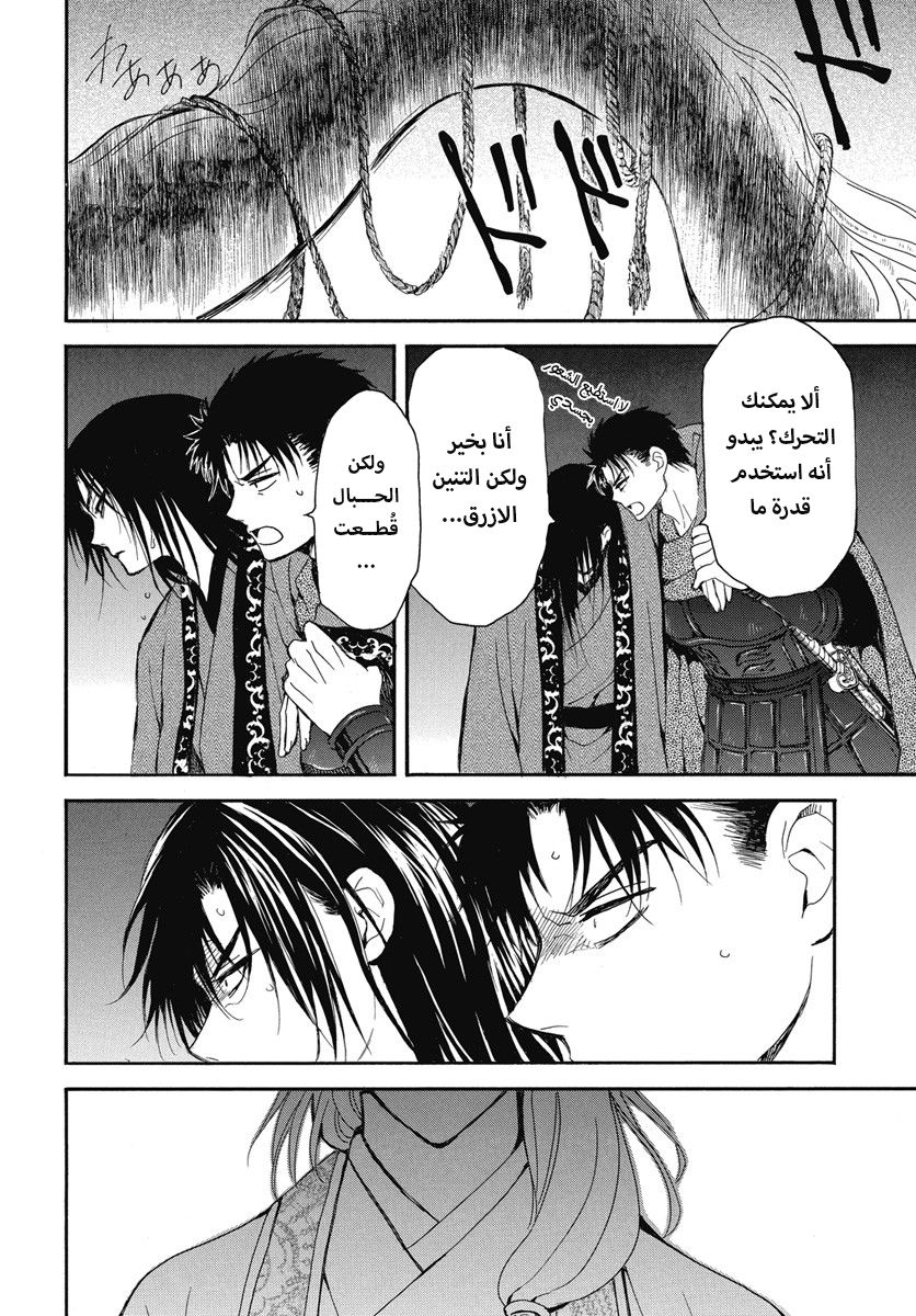 Akatsuki no Yona: Chapter 249 - Page 16