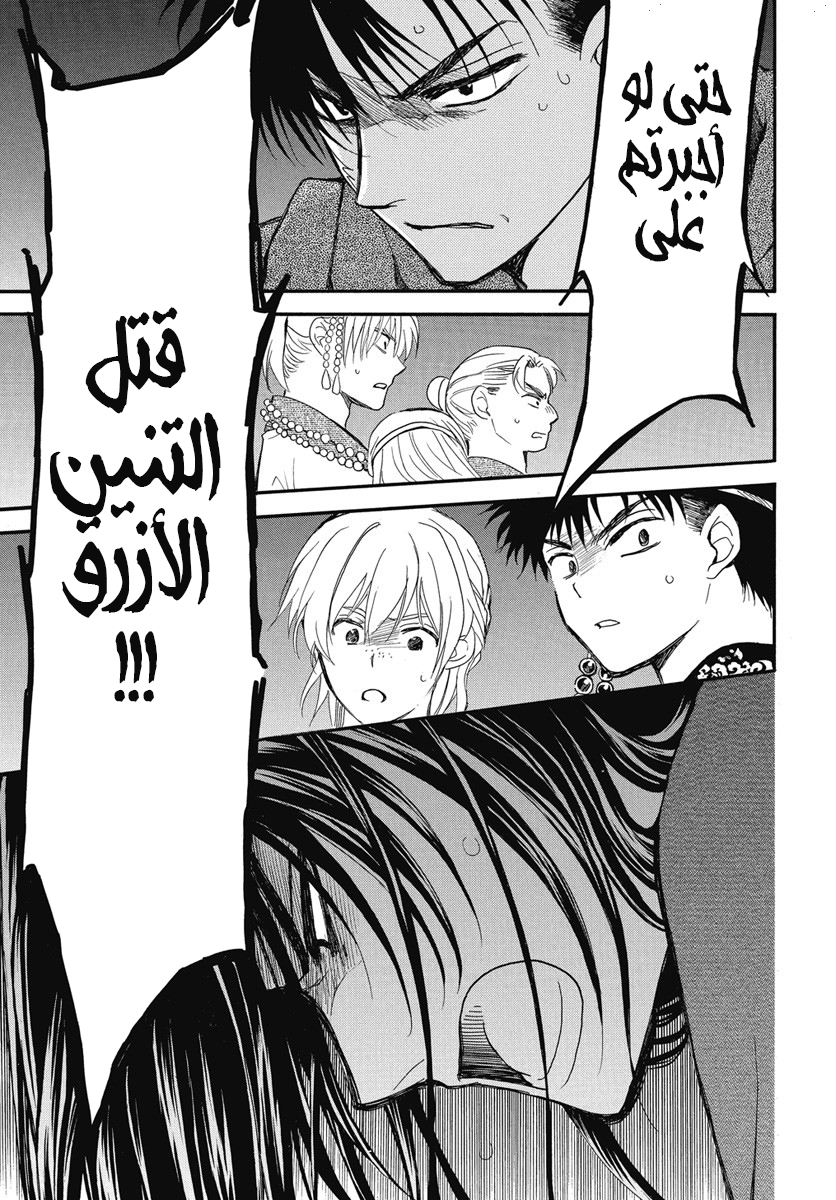 Akatsuki no Yona: Chapter 249 - Page 21