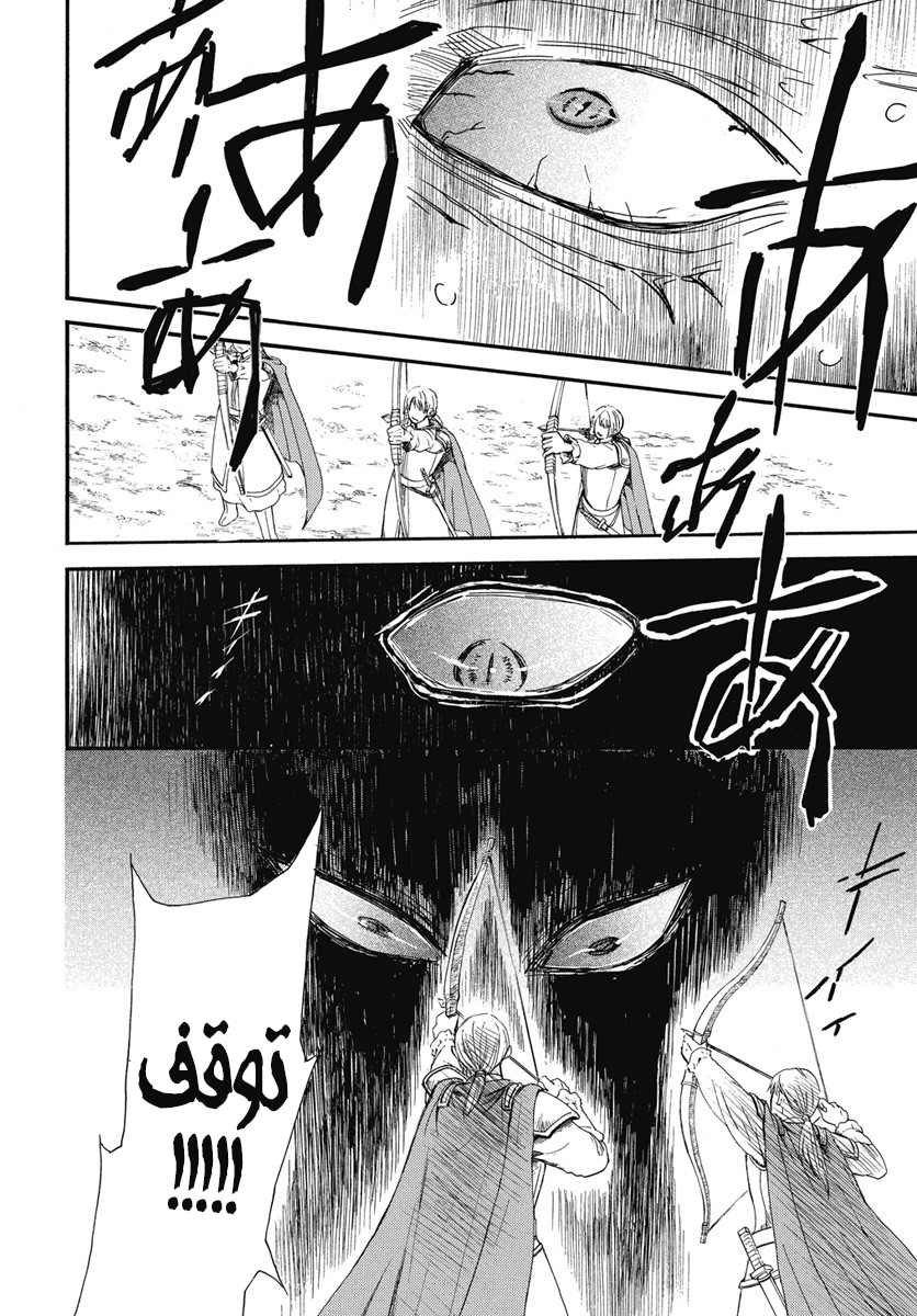 Akatsuki no Yona: Chapter 249 - Page 24