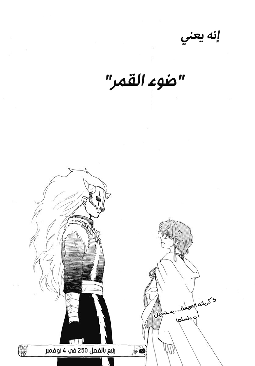 Akatsuki no Yona: Chapter 249 - Page 28