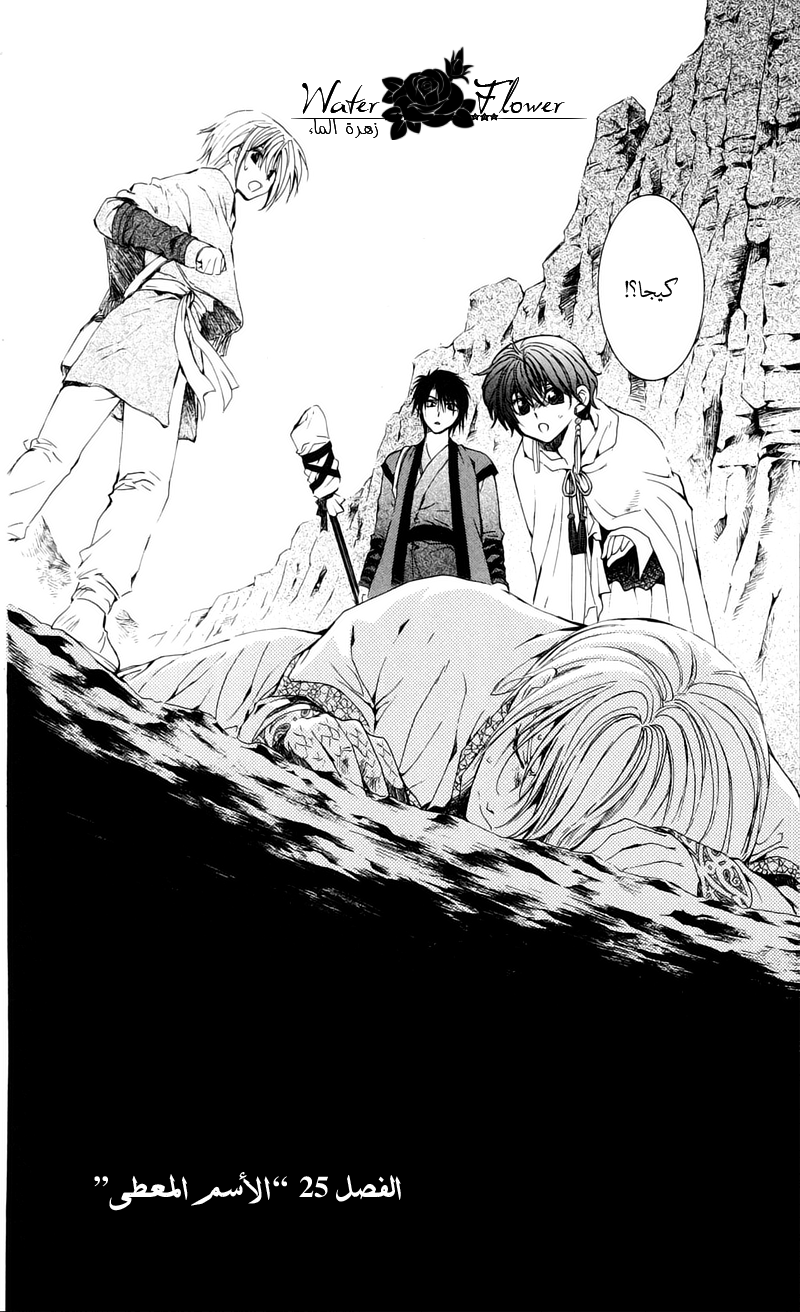 Akatsuki no Yona: Chapter 25 - Page 3