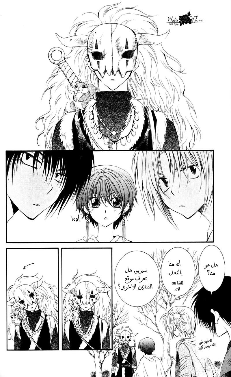 Akatsuki no Yona: Chapter 25 - Page 5