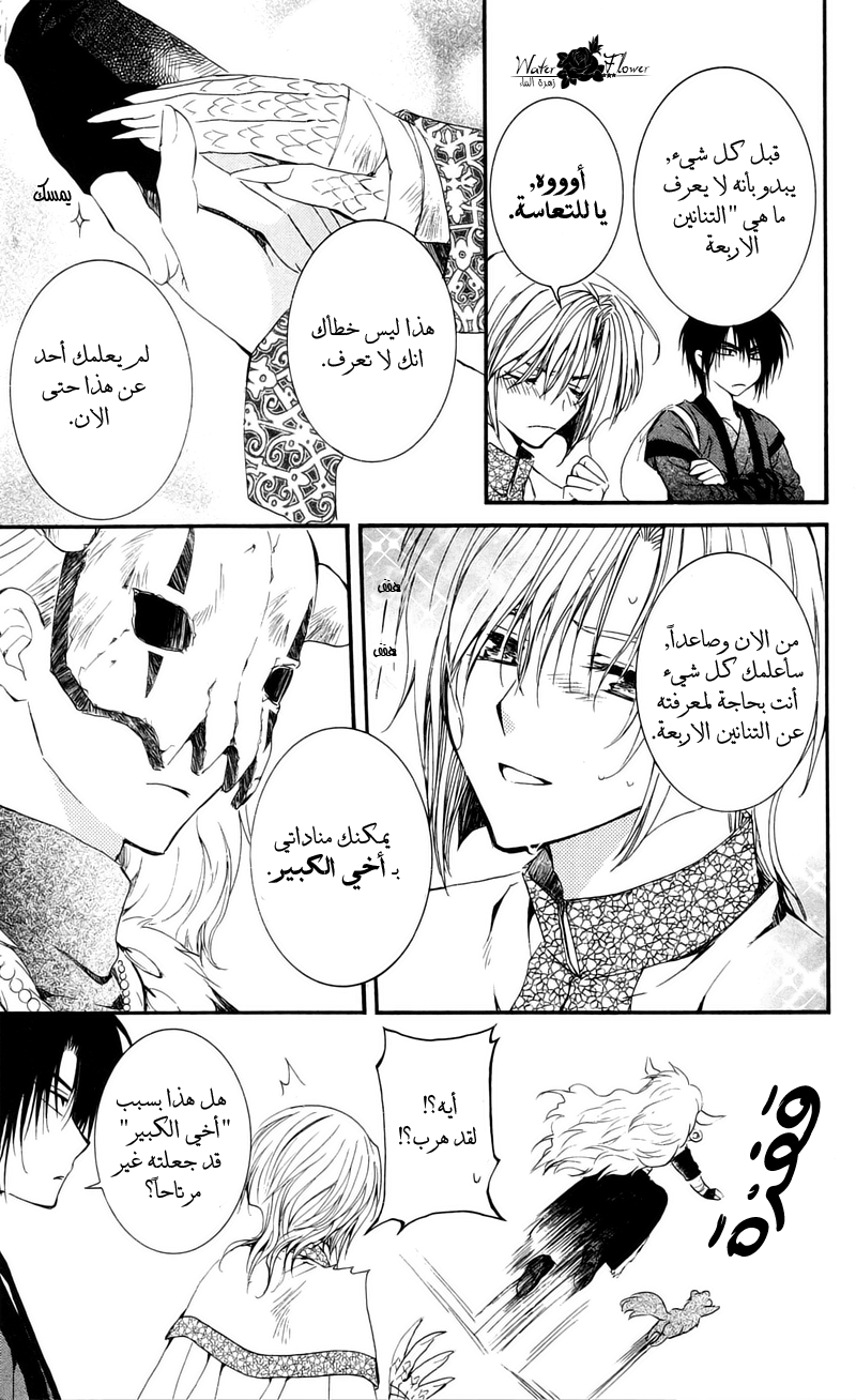 Akatsuki no Yona: Chapter 25 - Page 6