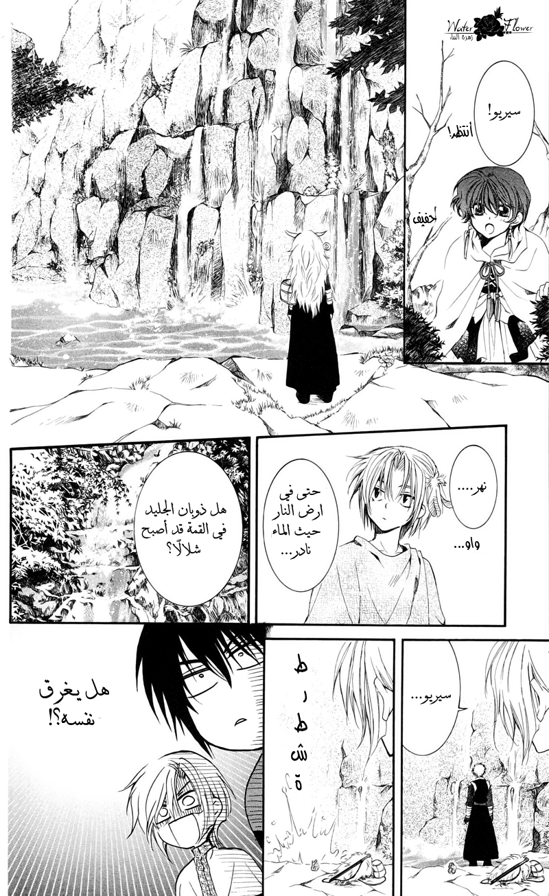 Akatsuki no Yona: Chapter 25 - Page 7