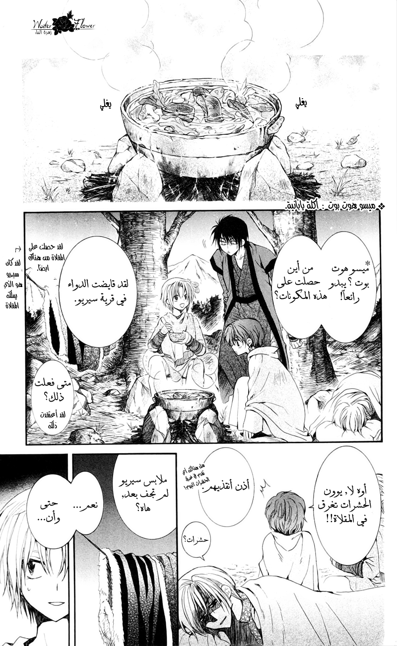 Akatsuki no Yona: Chapter 25 - Page 10