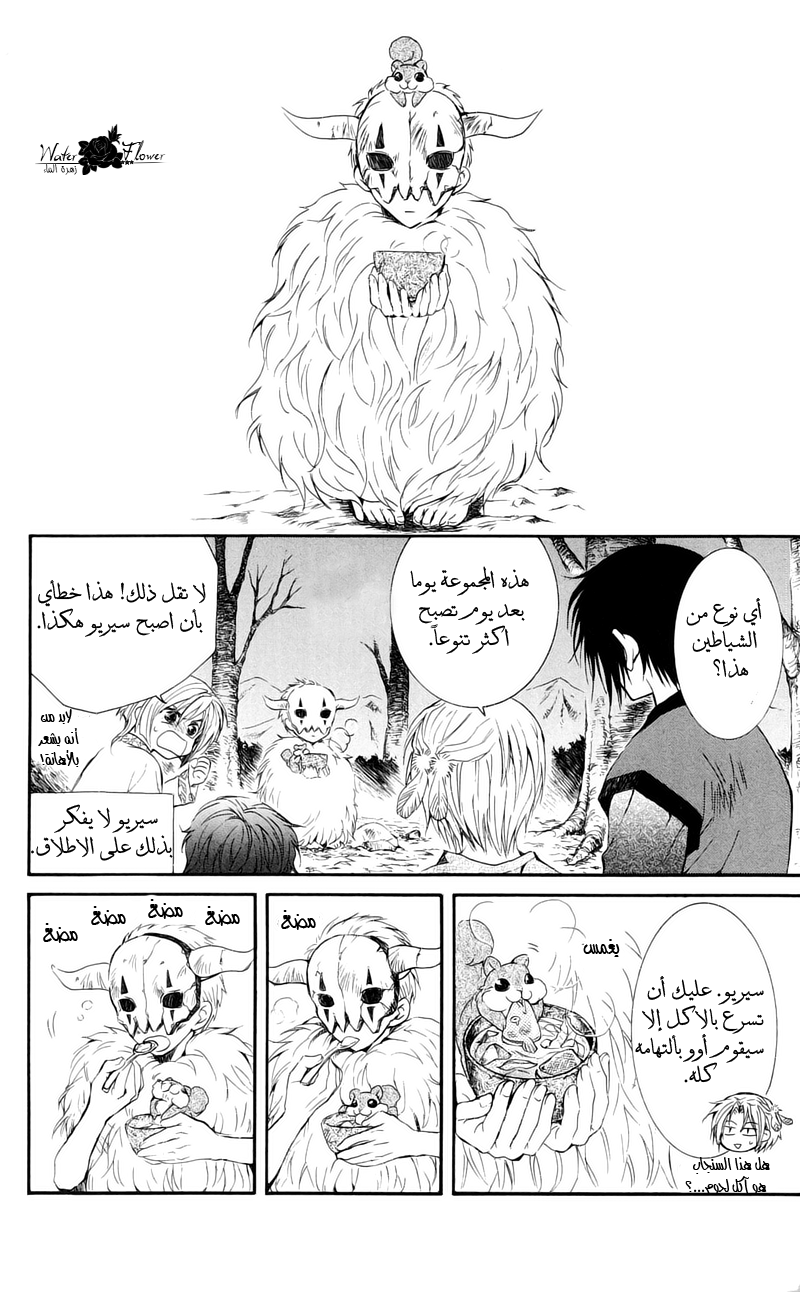 Akatsuki no Yona: Chapter 25 - Page 11