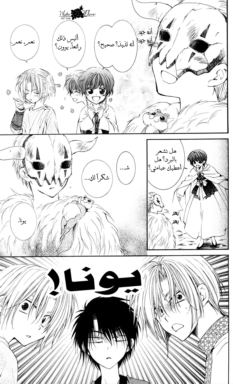 Akatsuki no Yona: Chapter 25 - Page 12