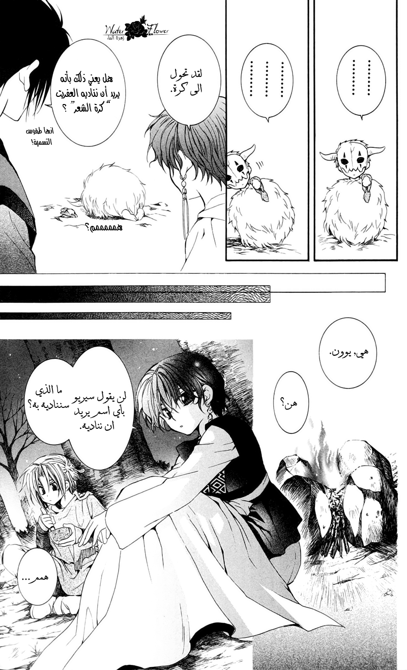 Akatsuki no Yona: Chapter 25 - Page 14