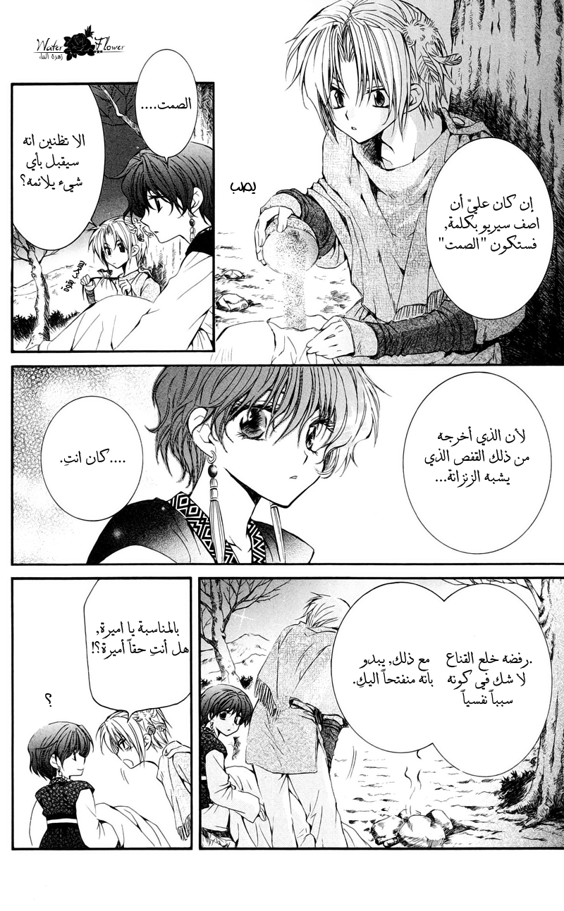 Akatsuki no Yona: Chapter 25 - Page 15