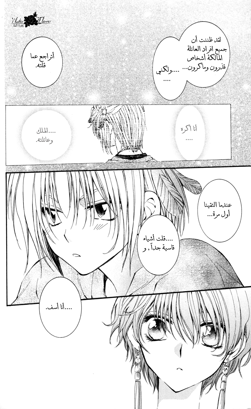 Akatsuki no Yona: Chapter 25 - Page 17