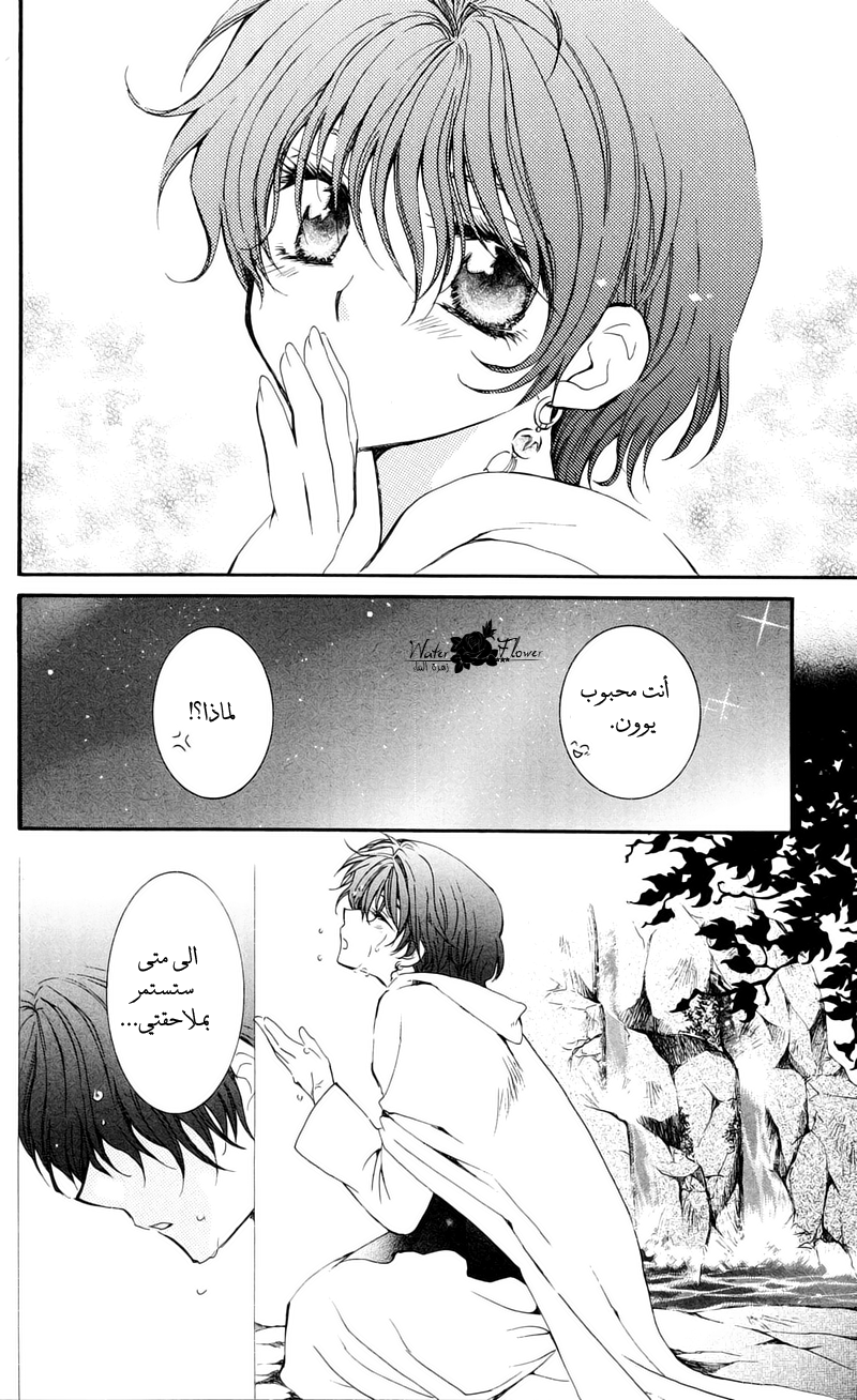 Akatsuki no Yona: Chapter 25 - Page 19