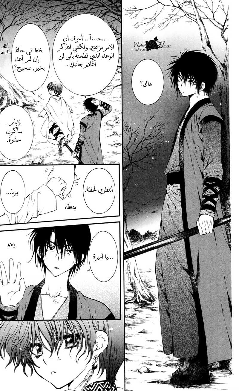 Akatsuki no Yona: Chapter 25 - Page 20