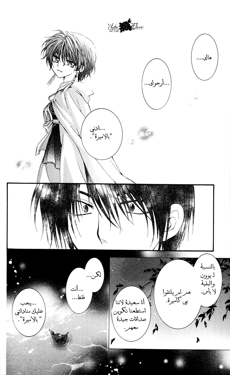 Akatsuki no Yona: Chapter 25 - Page 21