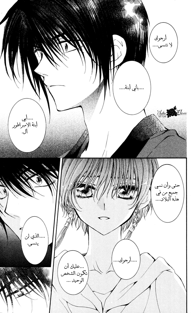 Akatsuki no Yona: Chapter 25 - Page 22