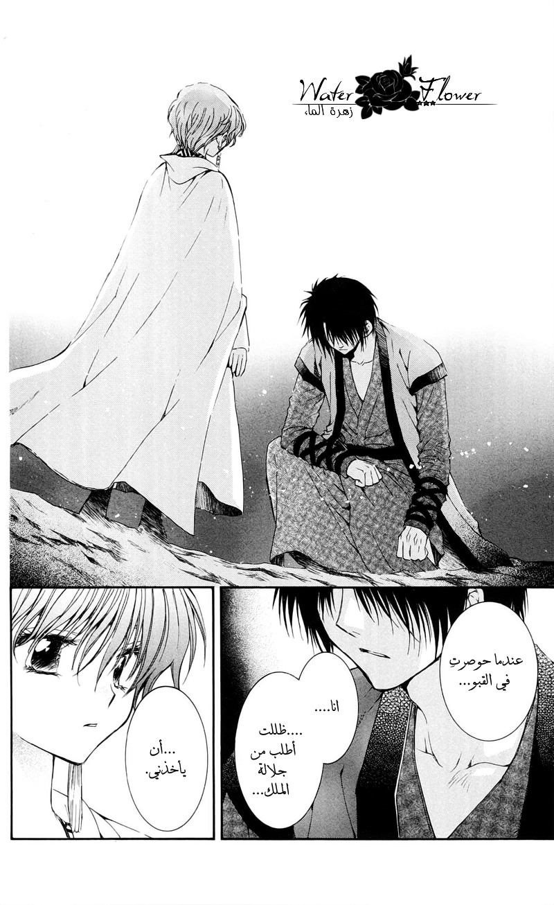 Akatsuki no Yona: Chapter 25 - Page 23