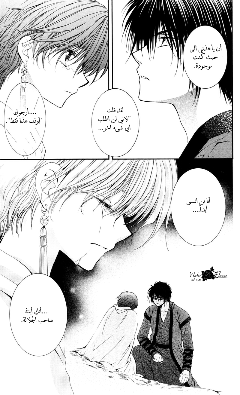 Akatsuki no Yona: Chapter 25 - Page 24