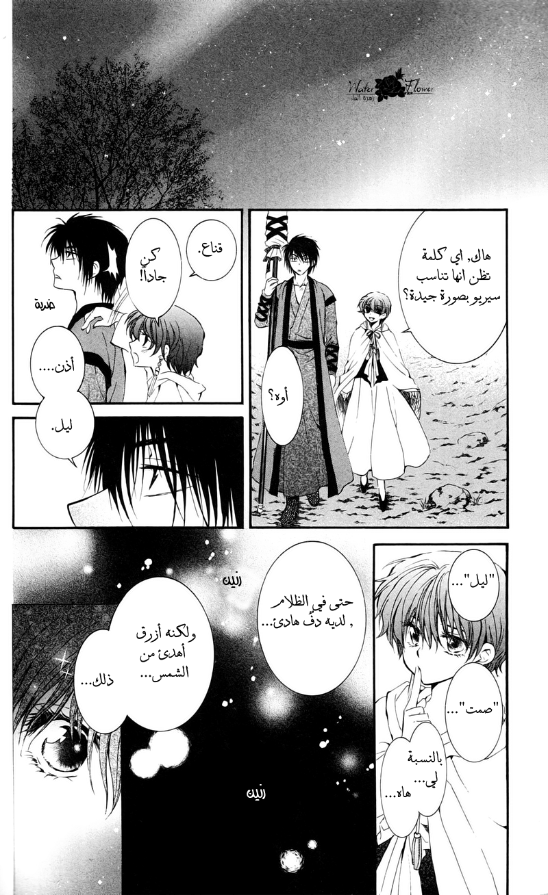 Akatsuki no Yona: Chapter 25 - Page 25