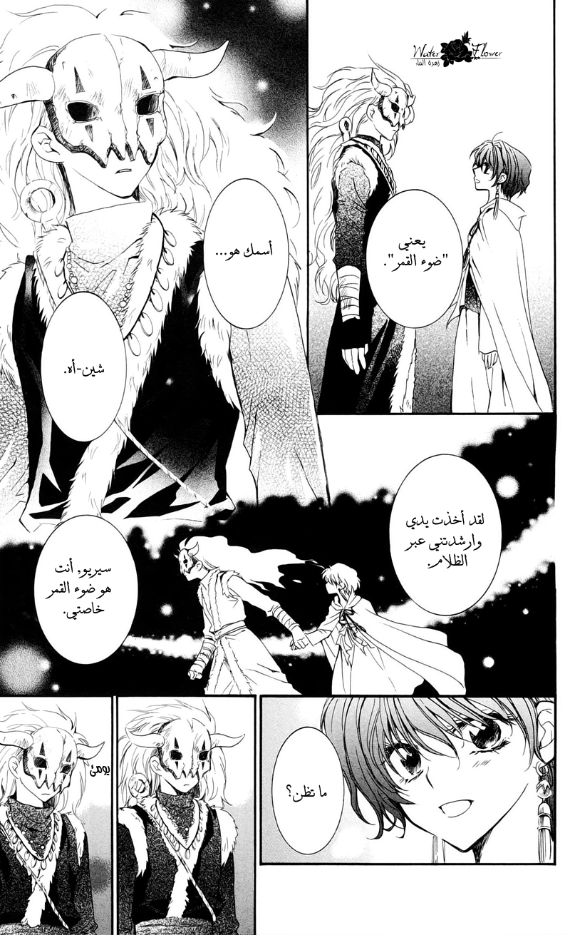 Akatsuki no Yona: Chapter 25 - Page 28