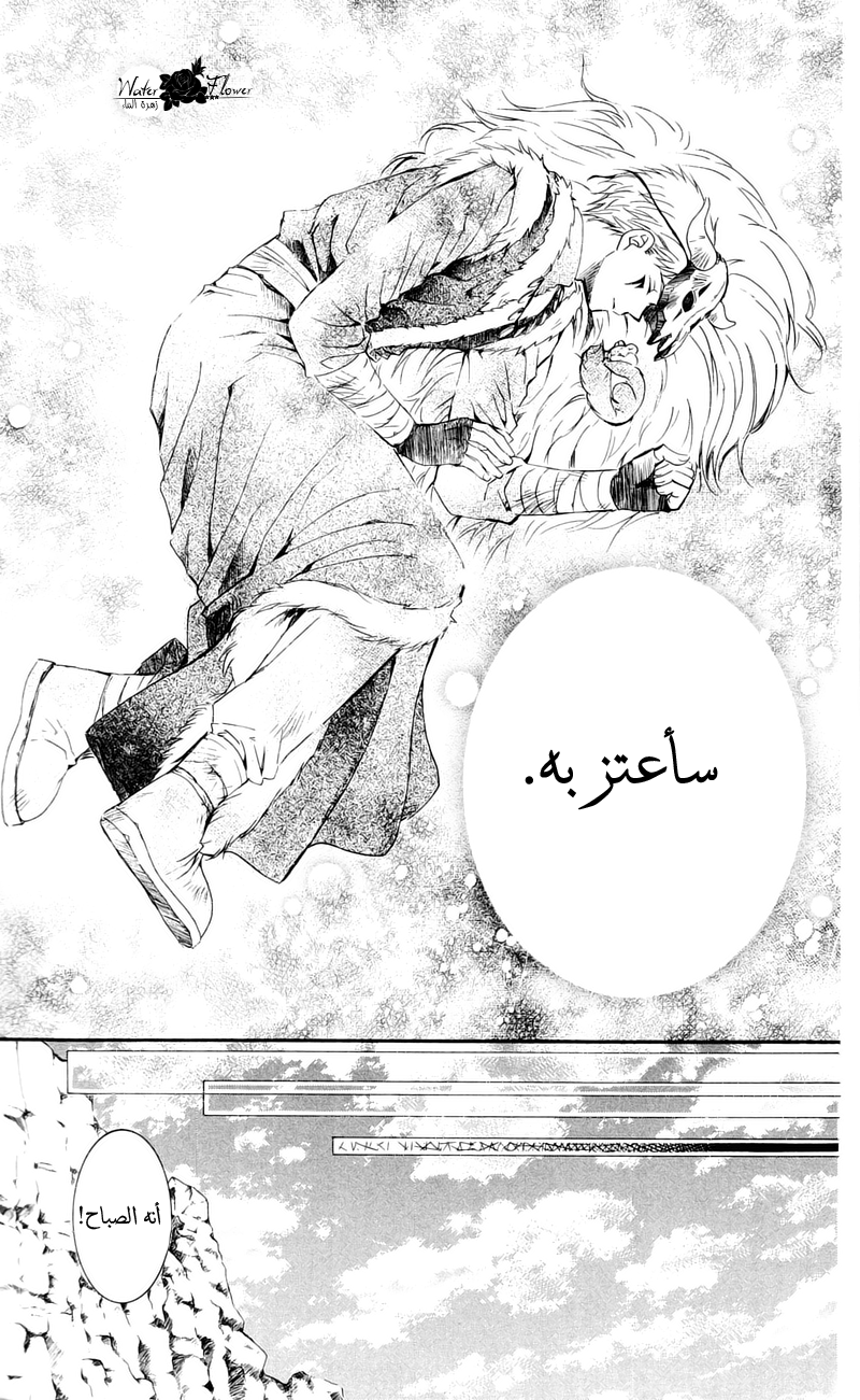 Akatsuki no Yona: Chapter 25 - Page 30