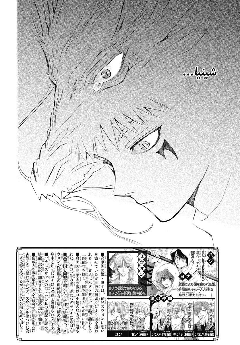 Akatsuki no Yona: Chapter 250 - Page 2