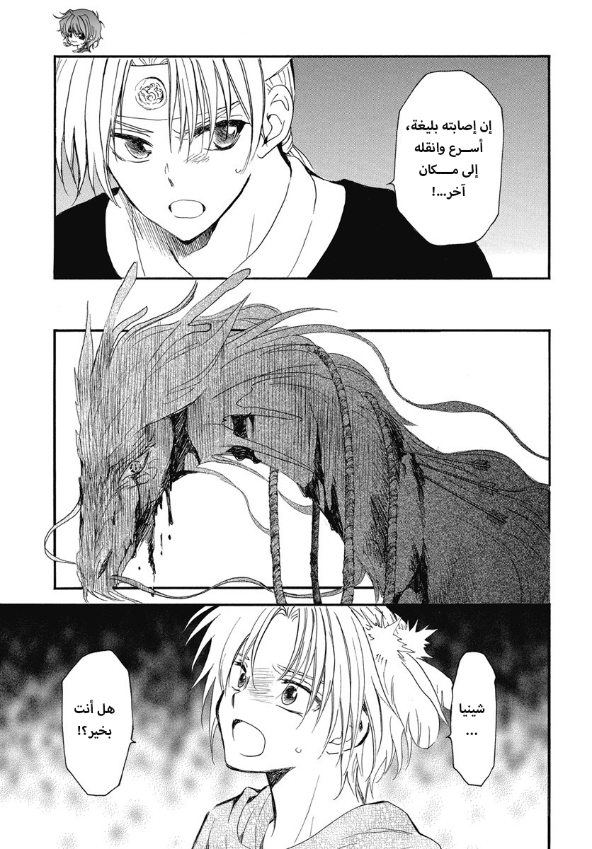 Akatsuki no Yona: Chapter 250 - Page 5