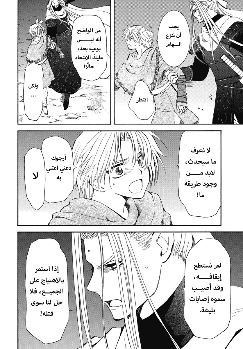 Akatsuki no Yona: Chapter 250 - Page 6