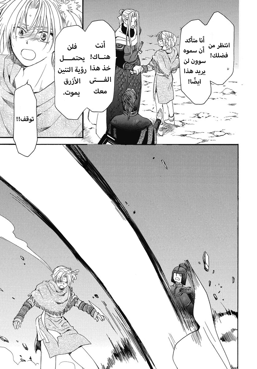 Akatsuki no Yona: Chapter 250 - Page 7