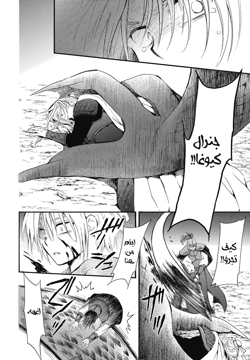 Akatsuki no Yona: Chapter 250 - Page 8