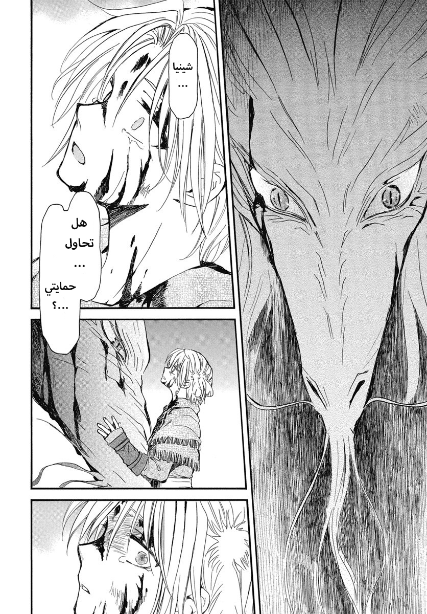 Akatsuki no Yona: Chapter 250 - Page 10