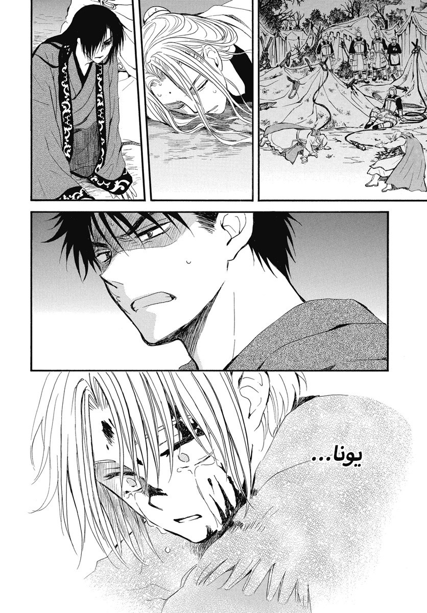 Akatsuki no Yona: Chapter 250 - Page 16