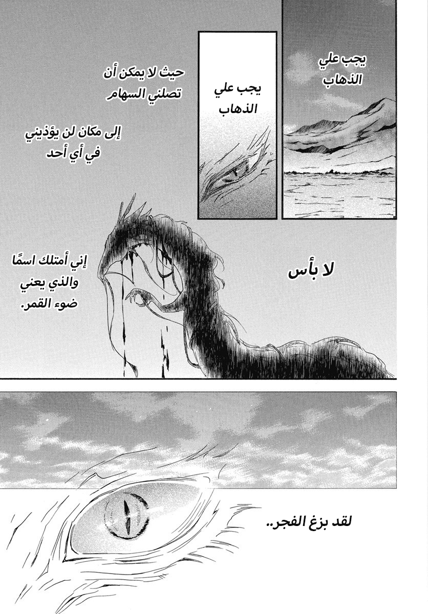 Akatsuki no Yona: Chapter 250 - Page 19