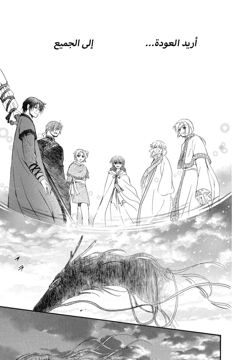 Akatsuki no Yona: Chapter 250 - Page 21