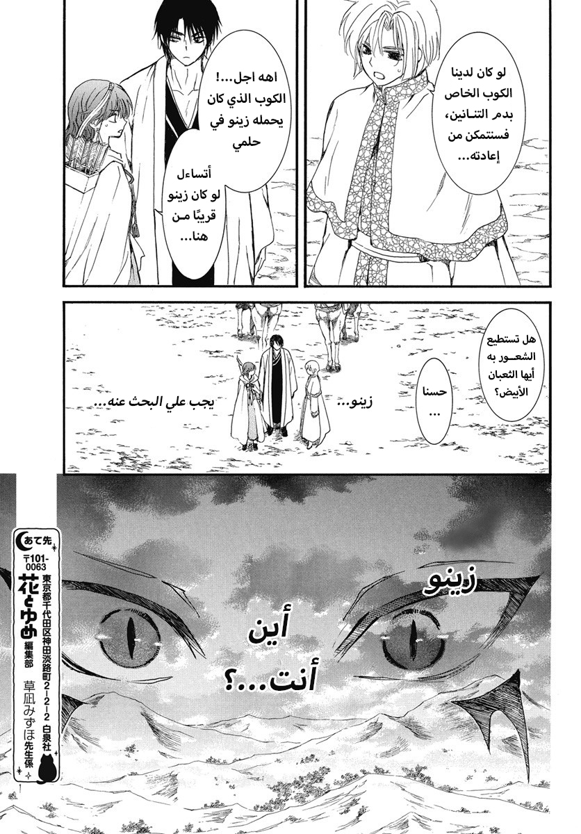 Akatsuki no Yona: Chapter 250 - Page 25