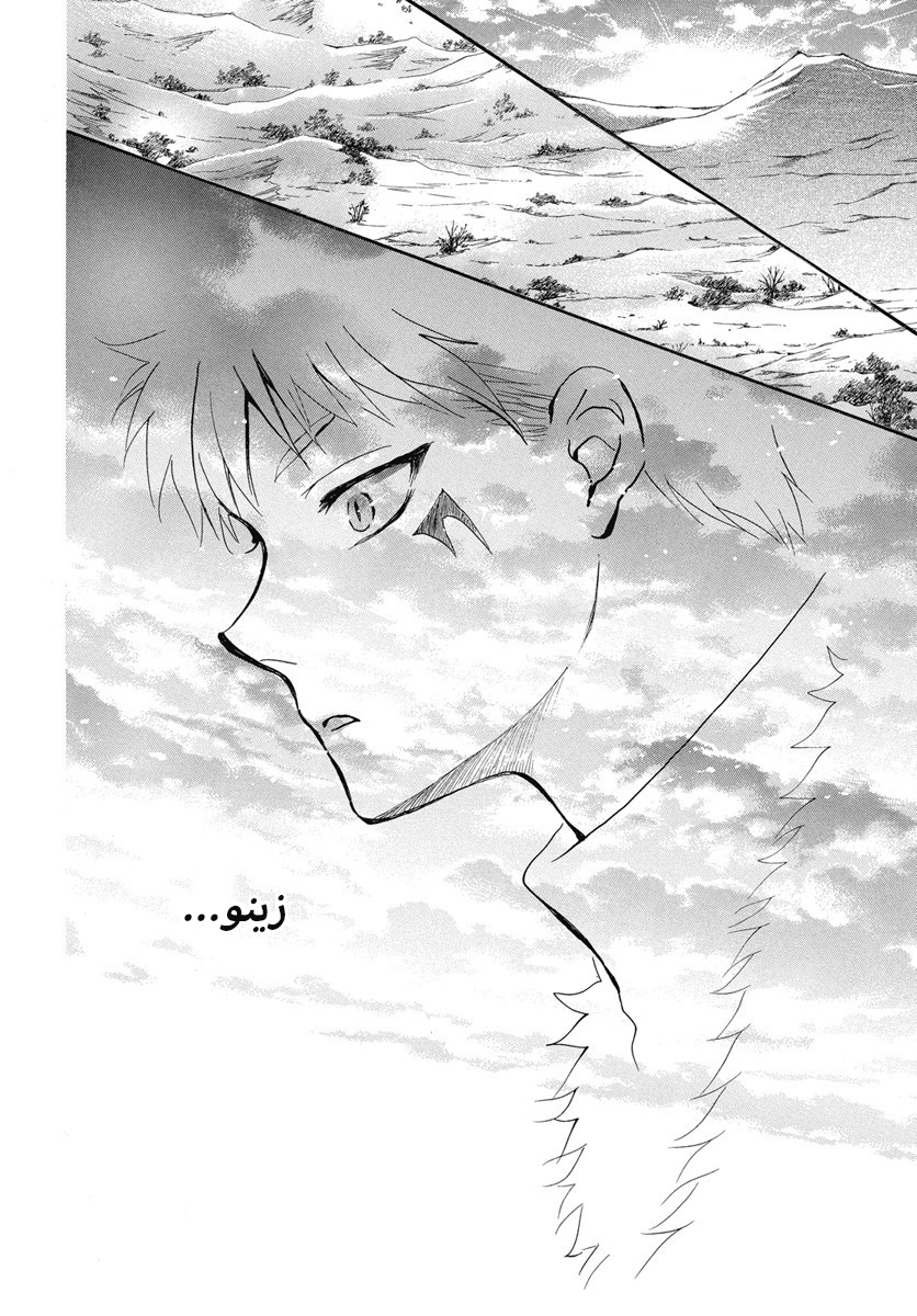 Akatsuki no Yona: Chapter 250 - Page 26