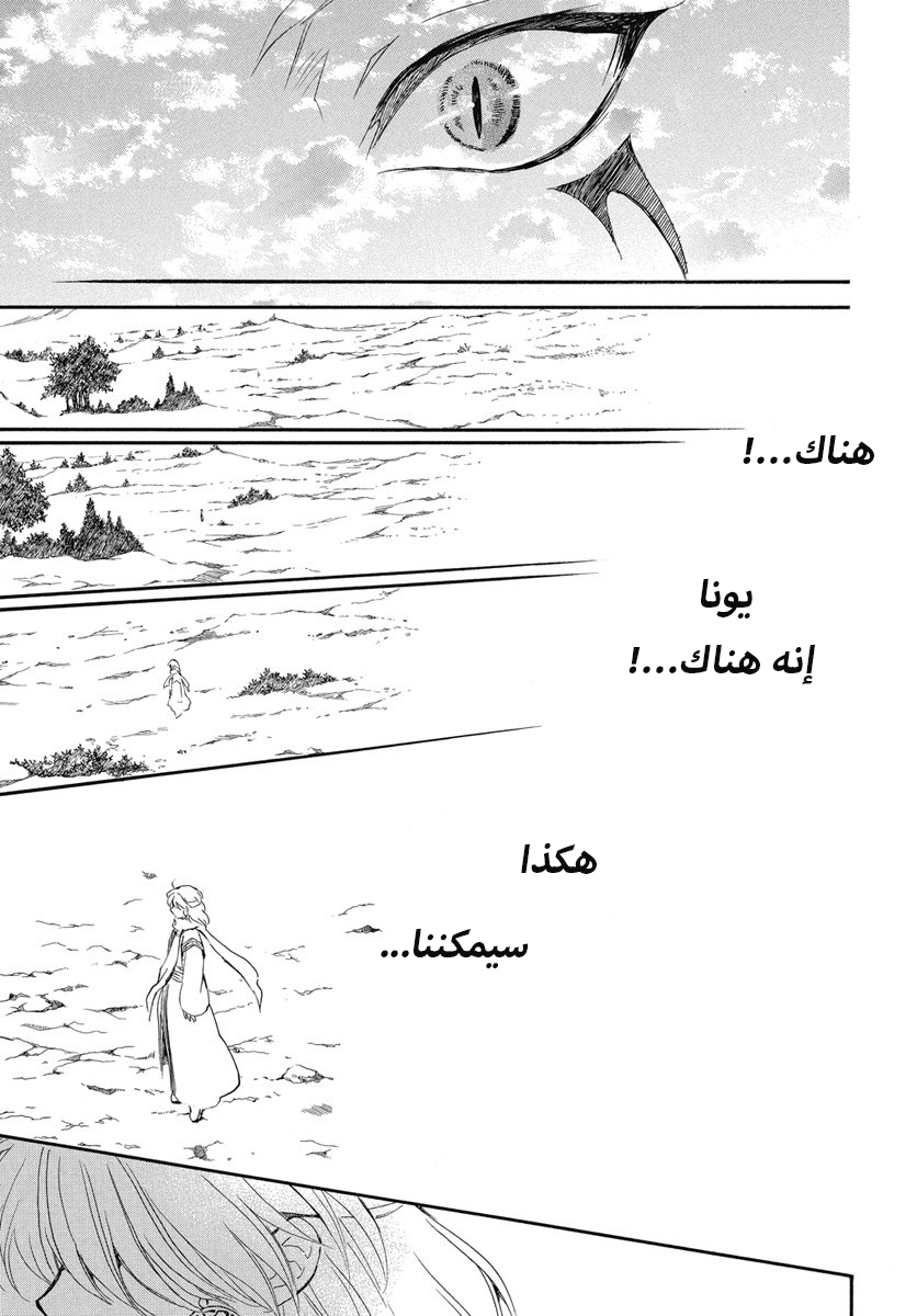 Akatsuki no Yona: Chapter 250 - Page 27