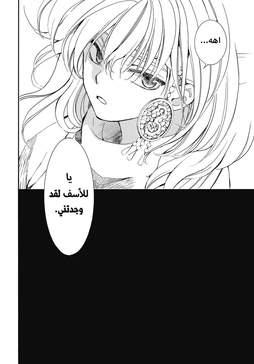 Akatsuki no Yona: Chapter 250 - Page 28