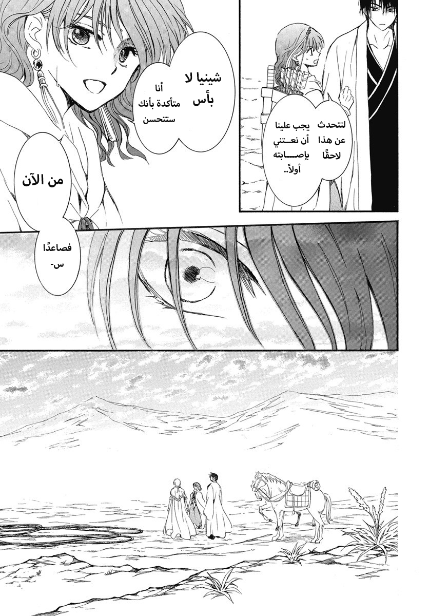 Akatsuki no Yona: Chapter 250 - Page 29