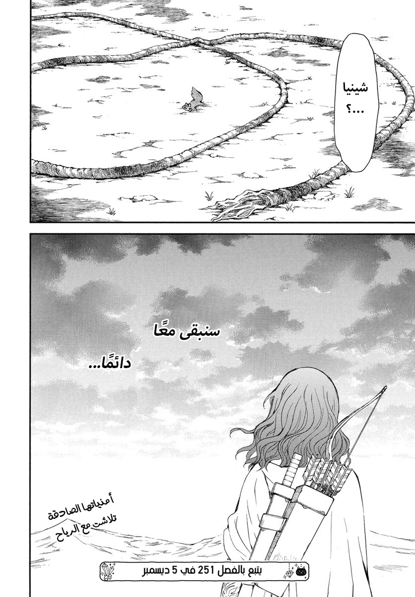 Akatsuki no Yona: Chapter 250 - Page 30