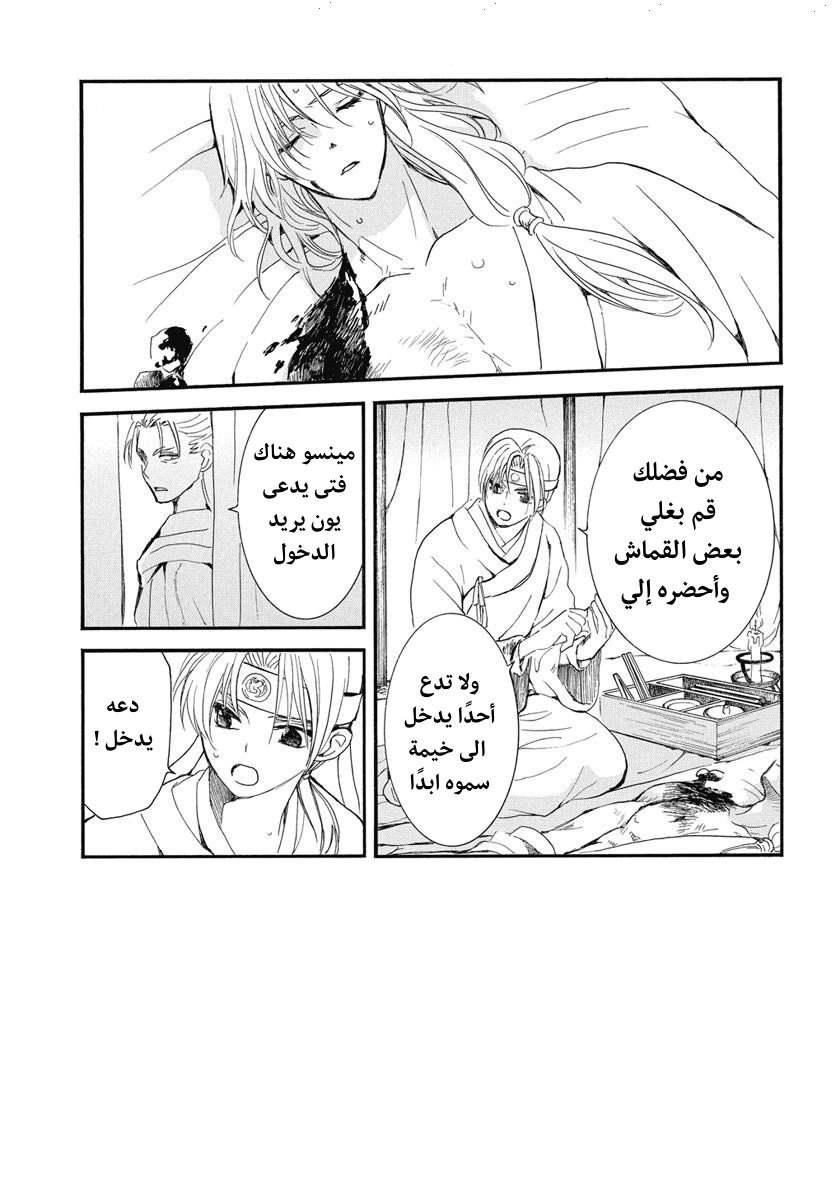 Akatsuki no Yona: Chapter 251 - Page 2