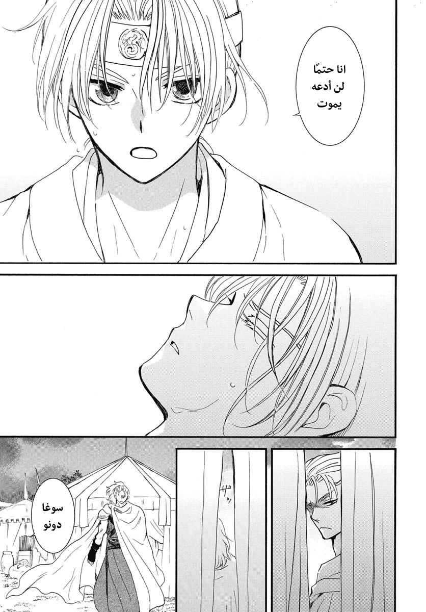 Akatsuki no Yona: Chapter 251 - Page 4