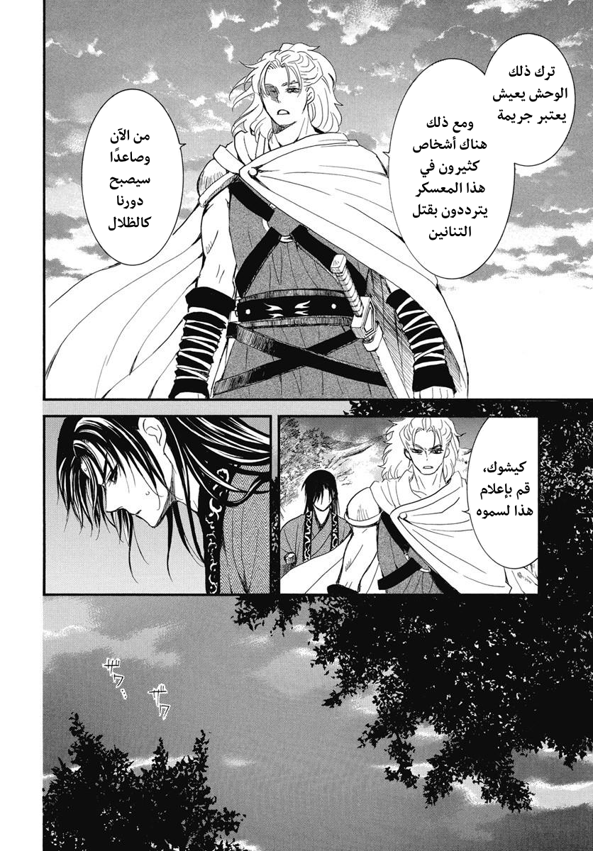 Akatsuki no Yona: Chapter 251 - Page 7