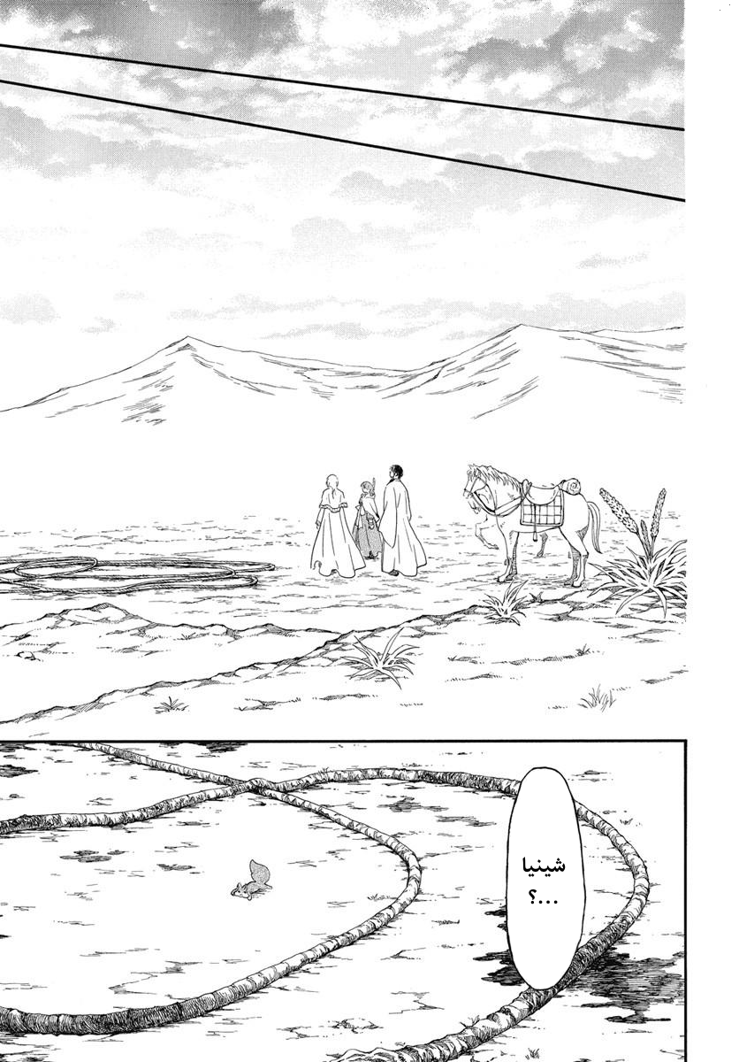 Akatsuki no Yona: Chapter 251 - Page 8