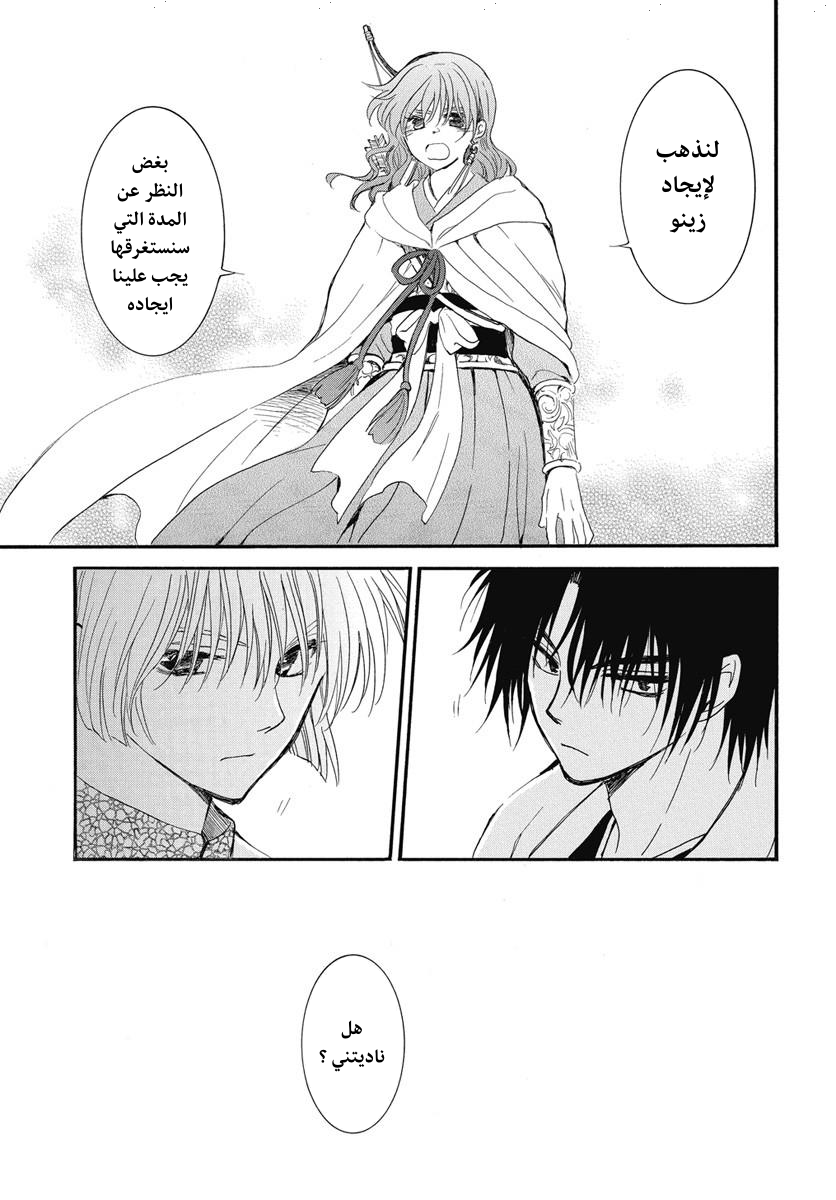 Akatsuki no Yona: Chapter 251 - Page 12