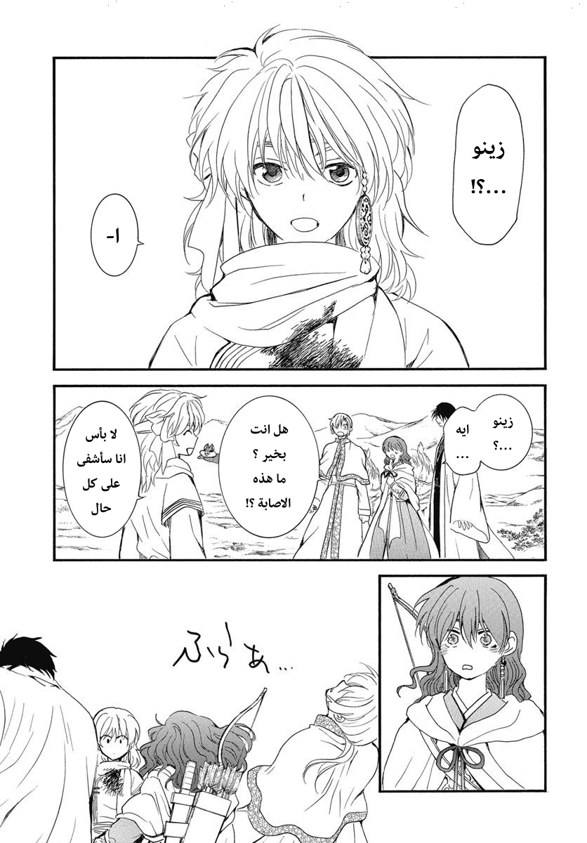 Akatsuki no Yona: Chapter 251 - Page 14