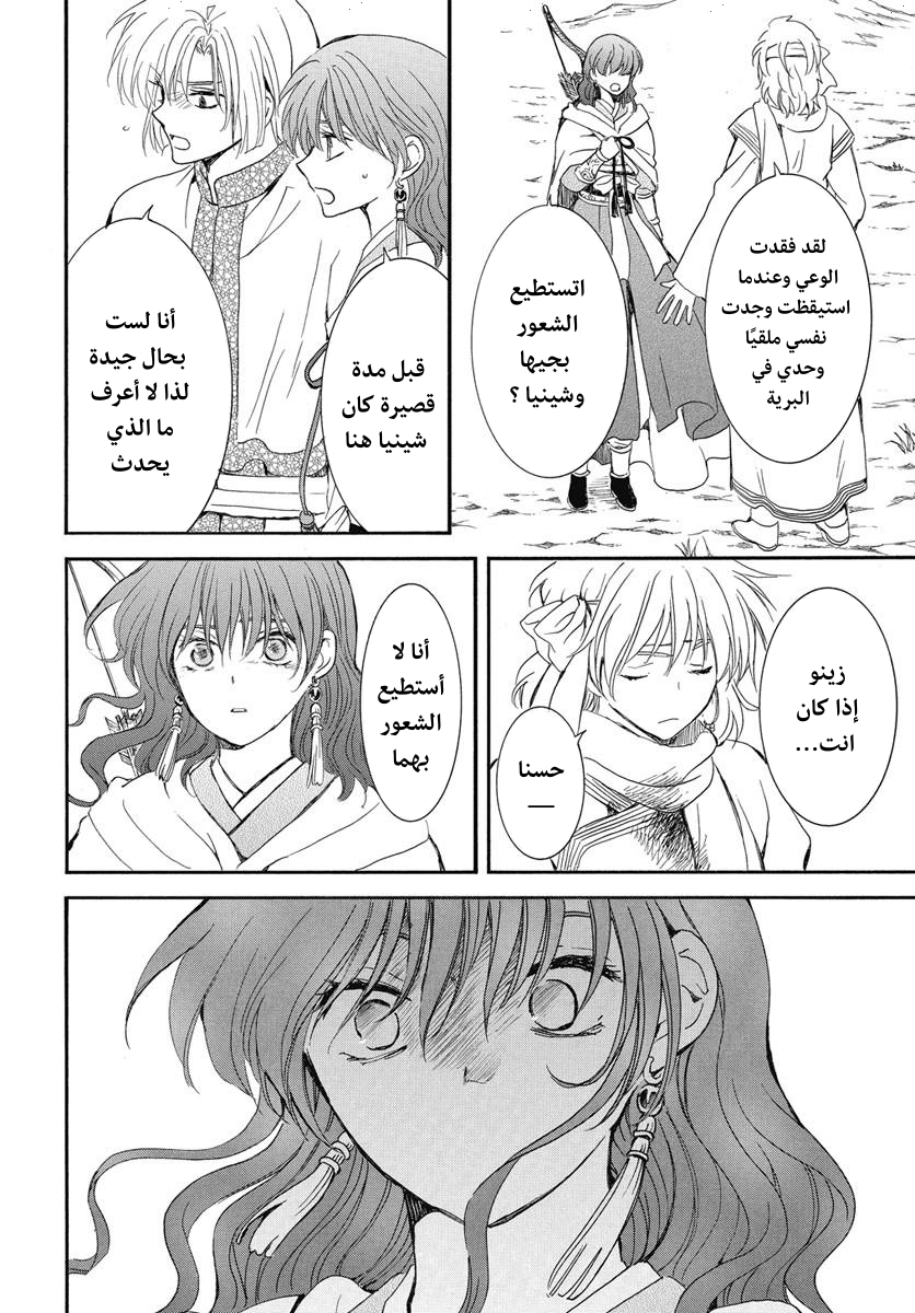 Akatsuki no Yona: Chapter 251 - Page 17