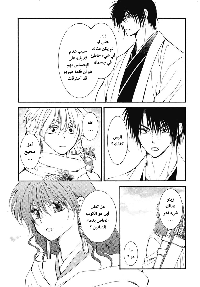 Akatsuki no Yona: Chapter 251 - Page 18