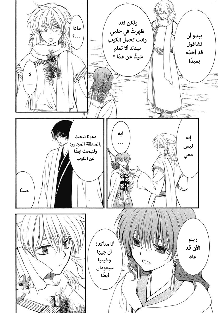 Akatsuki no Yona: Chapter 251 - Page 19